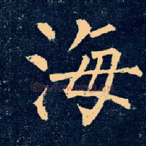 海