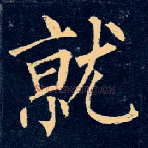 就