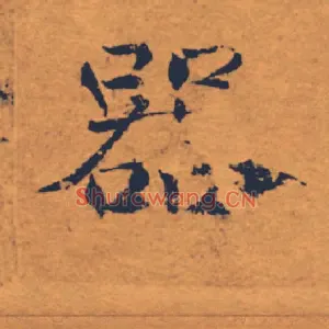 器