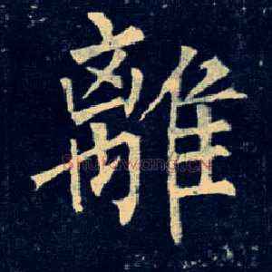 离
