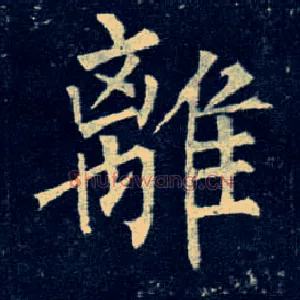 离