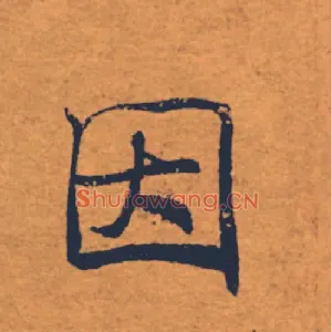 因
