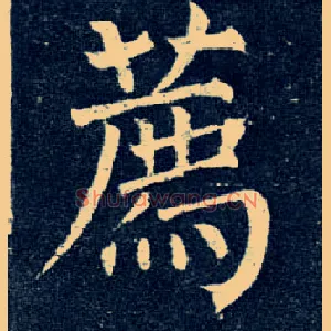 荐