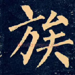 族