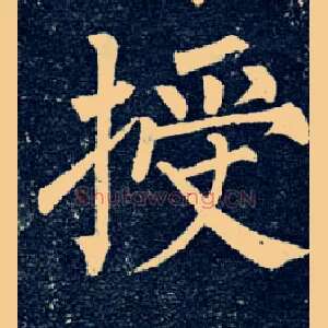 授