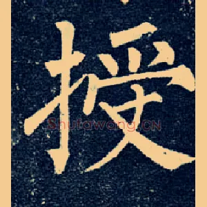 授
