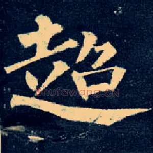 超