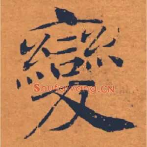 變
