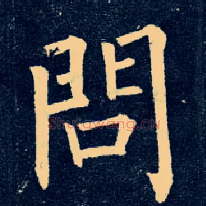问
