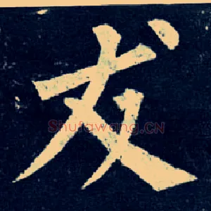 友