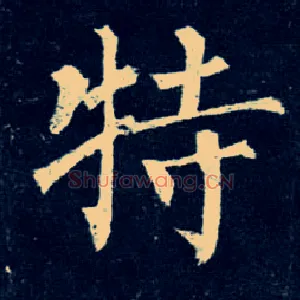 特