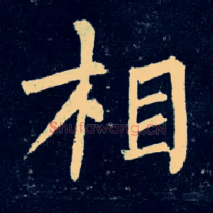 相