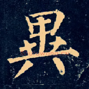 异
