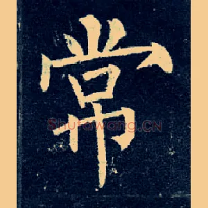 常