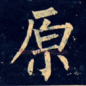 原