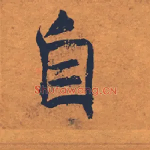 自