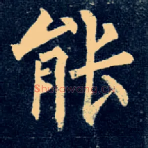 能