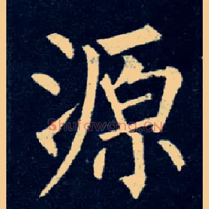 源
