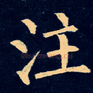注