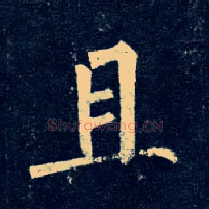 且