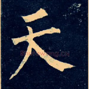 天