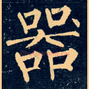 器