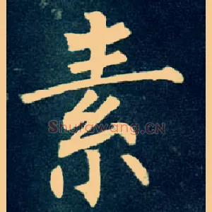 素