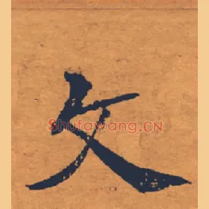 文