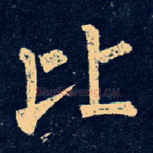 比