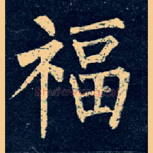 福