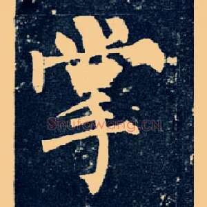 掌
