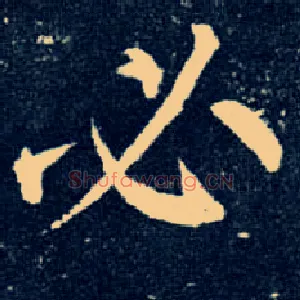 必