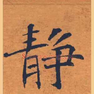 私