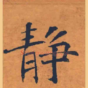 私