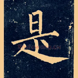 是