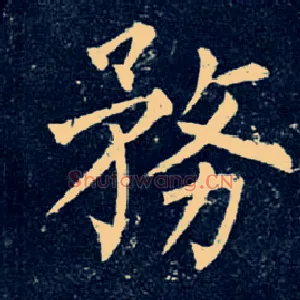 务