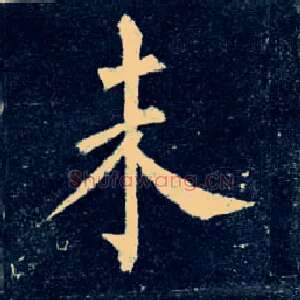 未