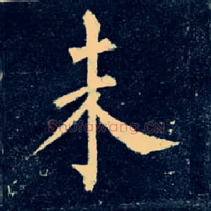 未