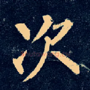次