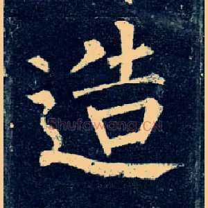 造