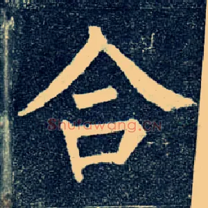 合