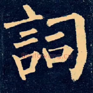 词