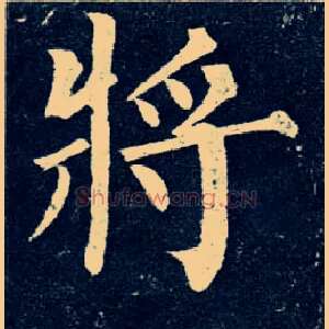 将