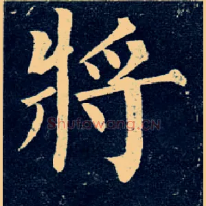 将