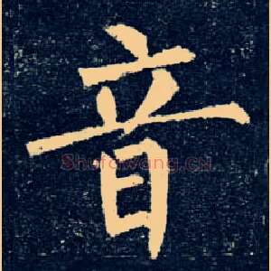 音
