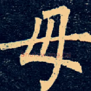母