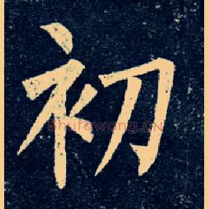 初