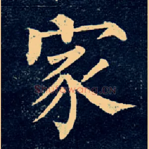 家
