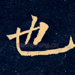也