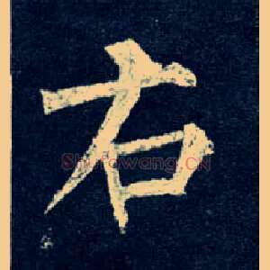 右